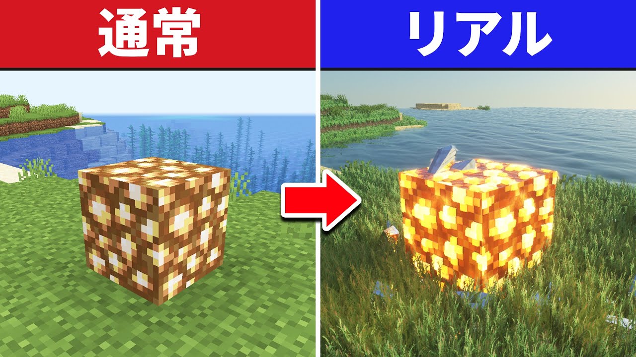 マイクラ 究極のリアルを目指す10個の方法 影 リソースパック Modなど Youtube