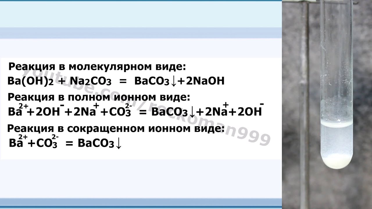 Ba oh 2 hno3 конц. Baso4 осадок. Ba Oh 2 в молекулярном и ионном виде. Baco3 hno3 ионное. Baso4 реакция.