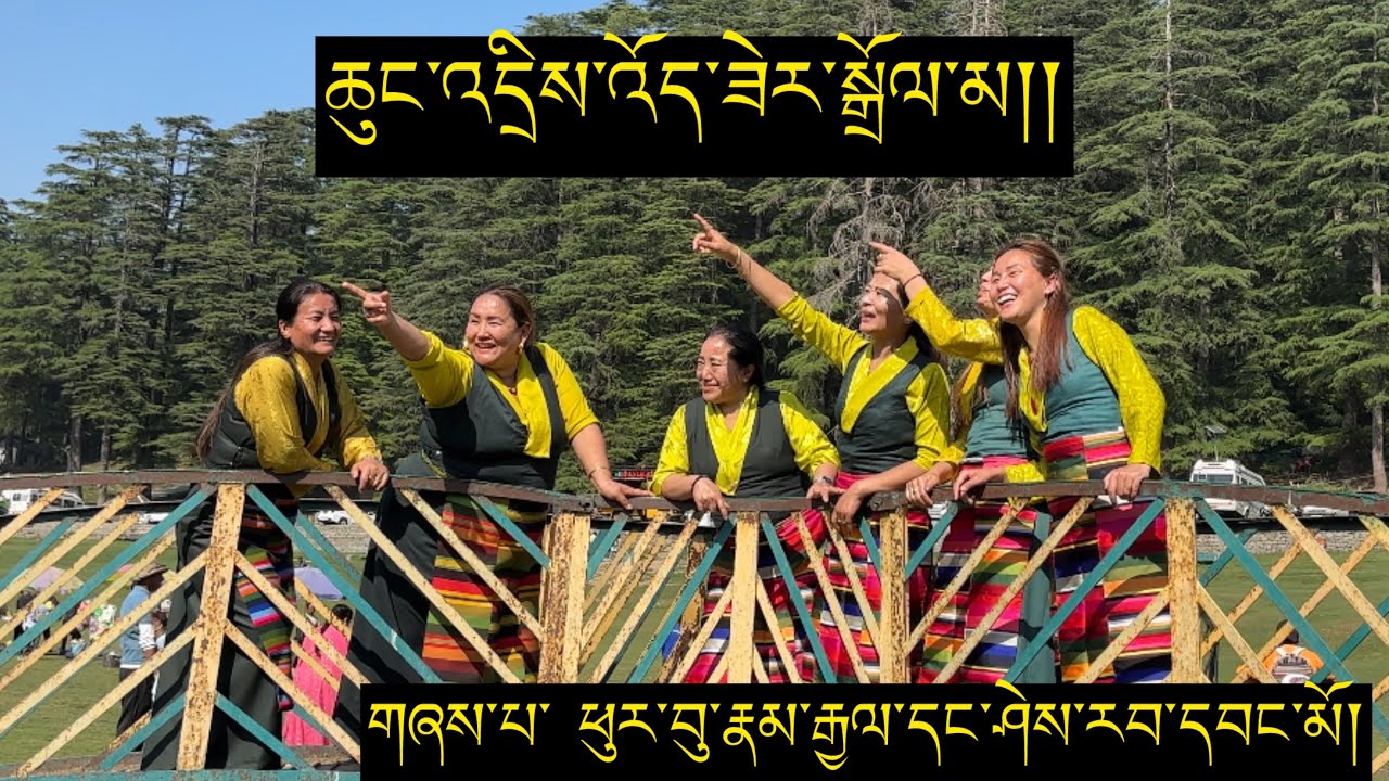 སྒོར་གཞས་ ཆུང་འདྲིས་འོད་ཟེར་སྒྲོལ་མ།། by @PhurbuNamgyal  #tibetangorshey #tibetanyoutuber #tibetan