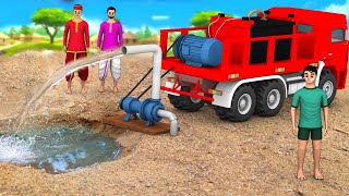 मिनी बोरवेल ट्रक मोटर पंप - Mini Borewell Truck Motor Pump Story | 3D Hindi Moral Stories | MaaMaaTV