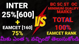 EAMCET INTER MARKS VS PERCENTAGE|EAMCET 2023 PREPARATION|EAMCET 2023 WEIGHTAGE| #eamcet #eamcet2023