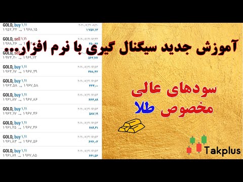 آموزش جدید سیگنال گیری با نرم افزار