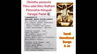 Download Lagu Yeasuvin Anbai kondaduvom⛪Jesus Thiru udal ♥️Thirupali varugai padal@tamildevotionalsongs-ajo3314 MP3 Download Lagu Yeasuvin Anbai kondaduvom⛪Jesus Thiru udal ♥️Thirupali varugai padal@tamildevotionalsongs-ajo3314 MP3
