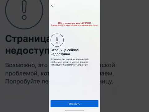 Приложение instagram: страница сейчас не доступна ? iPhone и андроид нашел решение