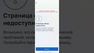 Приложение instagram: страница сейчас не доступна ? iPhone и андроид нашел решение