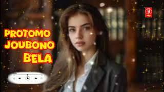 PROTOMO JOUBON BELA || প্রথম যৌবন বেলা || official song || @RoyalMseries