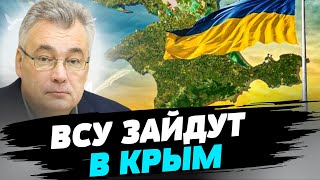 Будет новый ЖЕСТ ДОБРОЙ ВОЛИ? ВСУ готовят военный сценарий освобождения Крыма — Дмитрий Снегирев