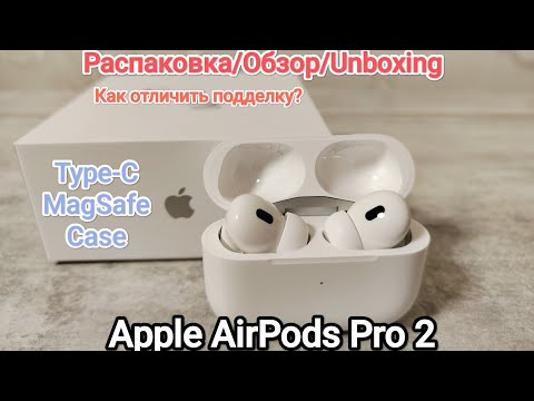 Видео: Apple AirPods Pro 2 Type-C Case Распаковка, Обзор, Как отличить подделку