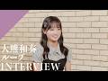 【INTERVIEW】Okuma Wakana - Loop from CrosSing