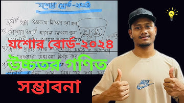 যশোর বোর্ড-2024 | সম্ভাবনা | অধ্যায় -১৪ | উচ্চতর গণিত | Probability | SSC Higher Math | Rubel Ahmed