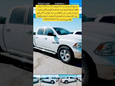 ب 4700 دولار فقط دودج رام 2015 ارخص سعر بالعالم مزاد كوبارت الامريكي وتحدي  