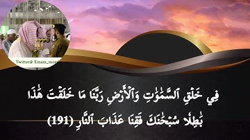دعاء اخر سورة ال عمران