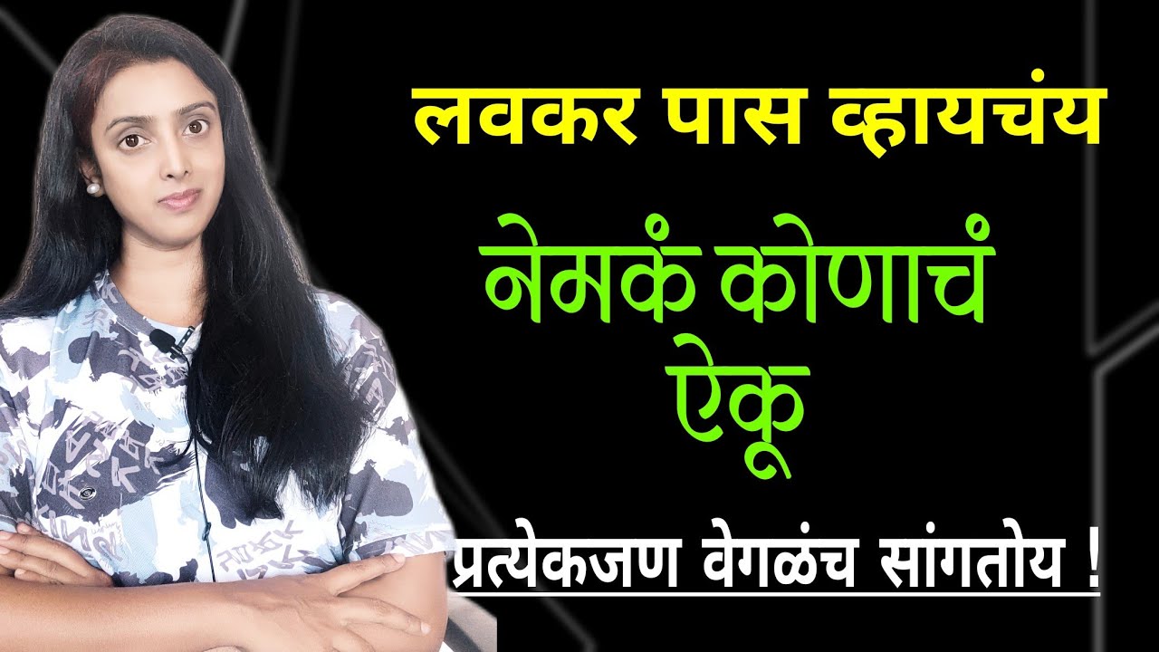 MPSC करताना नेमकं कोणाचं ऐकायचं ! यशाची कहाणी #warriorofficer