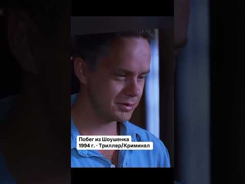 🎬Побег из Шоушенка.#драма#криминал#shorts#кино#побег_из_шоушенка#фильмы#movie#timroth