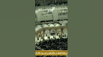 سورة الفاتحة | الشيخ  #ماهر_المعيقلي| #قرآن #رمضان #المسجد_الحرام #الحرم_المكي #الكعبة#جمال#السعودية
