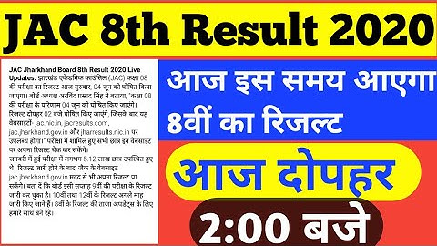 JAC Board class 8th Result Time||jac board 8th result 2020||