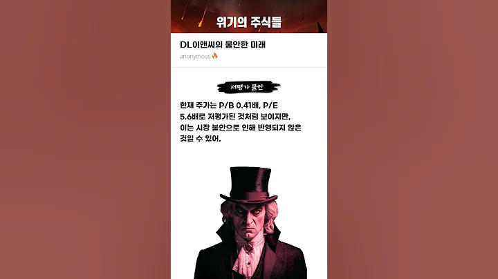 DL이앤씨의 불안한 미래 #20250701#DL이앤씨#위기의주식들