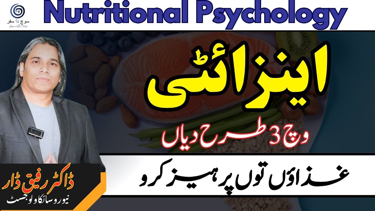 Nutritional Psychology: 3 Foods to Avoid in Anxiety | Diet and Mental Health | Dr. Rafiq Dar