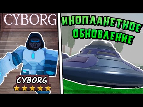 😱НОВОЕ ИНОПЛАНЕТНОЕ ОБНОВЛЕНИЕ В 99 НОЧЕЙ В ЛЕСУ!