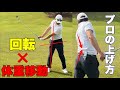 プロは肩を回さない❌〇〇を動かしてテイクバックをあげています