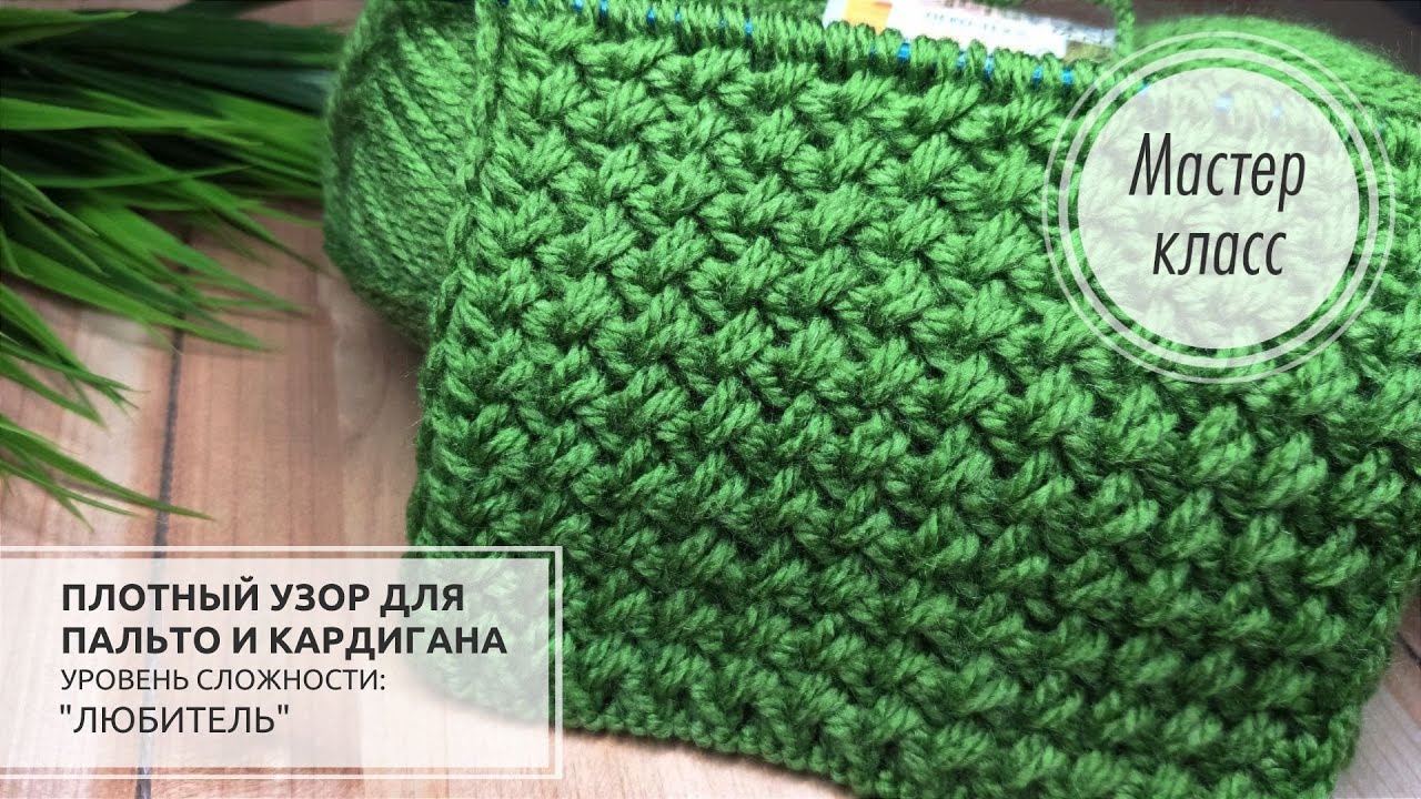 42.🟢 Лучшего узора для пальто, я не встречала!🔥🌿