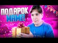 СДЕЛАЛ СЮРПРИЗ МАМЕ НА ДЕНЬ РОЖДЕНИЯ! ВЛОГ #2