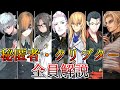 【ゆっくり型月解説】秘匿者・クリプターを全員解説【FGO】