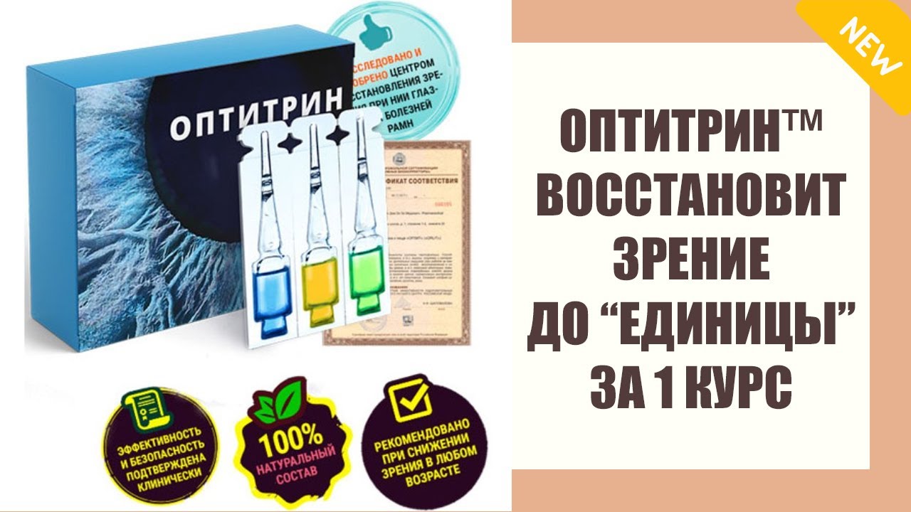 Оптитрон глазные капли инструкция цена отзывы
