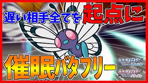 バタフリー