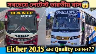 Eicher Skyline 20.15 বাসের দাম কত?? Eicher 20.15 বাস সম্পর্কে বিস্তারিত তথ্য | New  Eicher 20.15 bus