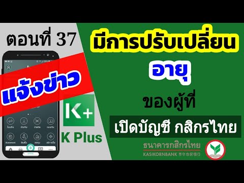 เปิดบัญชีกสิกร พร้อมบัตร เท่าไหร่  2022 Update  อายุเท่าไหร่ถึงจะเปิดบัญชีธนาคารได้ | กสิกรไทย | kbank