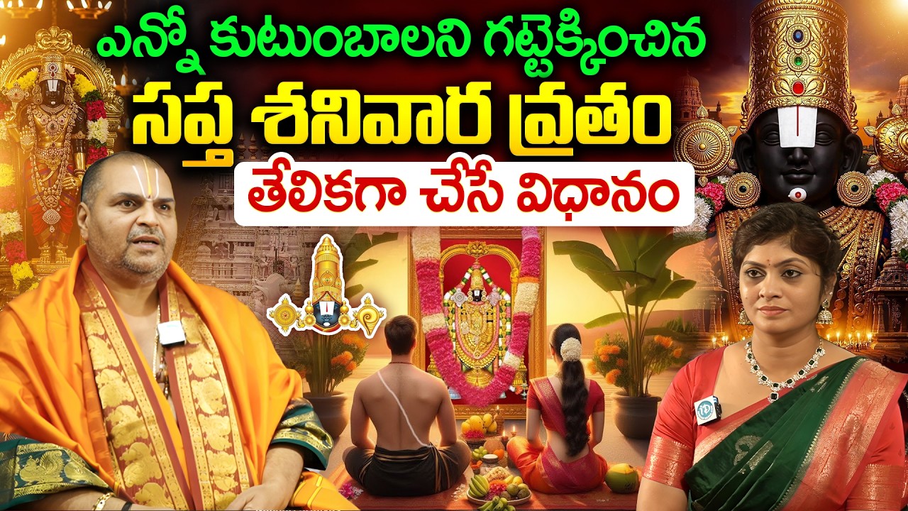 The easy way to perform the Saptashanivara Vrat that has captivated many families| iDream Devotional