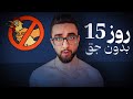 اگه ۱۰۰ روز خودارضایی نکنی چه اتفاقی میوفته شوکه کننده اگه ۱۰۰ روز خودارضایی نکنی چه اتفاقی میوفته شوکه کننده