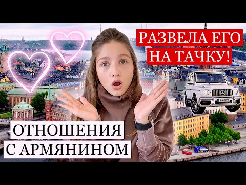 Разность менталитетов: РУССКАЯ ВЛЮБИЛАСЬ В АРМЯНИНА. Есть ли будущее? / Мой опыт