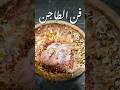 أسرار تنظيف الطاجن 