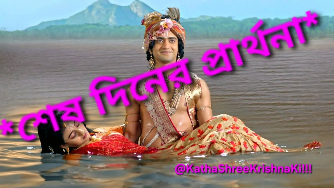 শেষ দিনের প্রার্থনা | The Day Before Eternity