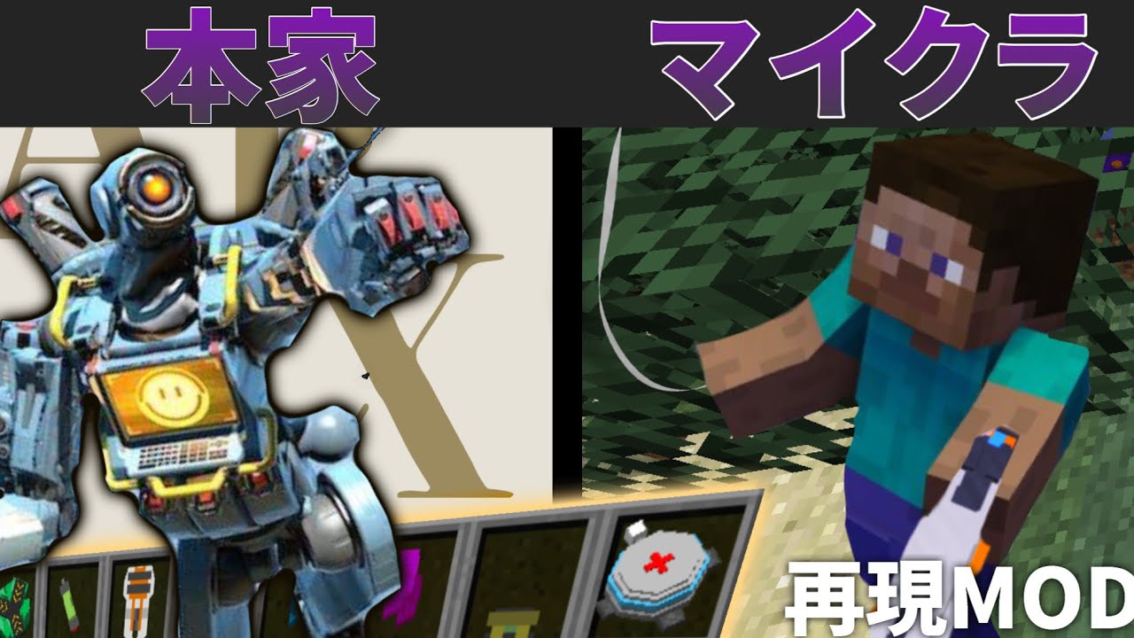 Apex マイクラでapexが出来るmodを発見 これでpvpができるぞ Apex Legends Minecraft マイクラ Mod紹介 Youtube