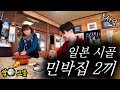 역대급 폭설❄️ 내린 일본 시골 민박집 1박 후기‼️ 일본 소도시 여행 【니이가타현 ep.2】