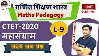 Mathematics Pedagogy NCERT Based 500 Question for CTET| गणित शिक्षण शास्त्र   महासंग्राम प्रश्न-9