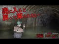 【危険】冠水した旧佐和山トンネルに潜入したが...急遽引き返す事に...【前編】