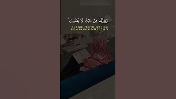 و من يتق الله يجعل له مخرجا#ماهر#ماهرالمعيقلي #سورة_الطلاق #قرآن #قران_كريم