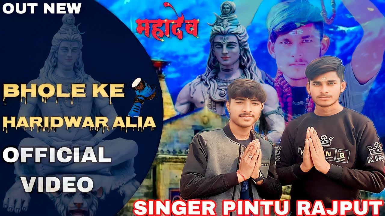 bhole ke Haridwar Aliya,Singer Pintu Rajput, Bholenath ji ka New song ...