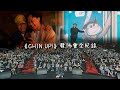 陳奕迅 Eason Chan | 全新專輯《CHIN UP!》發佈會全紀錄