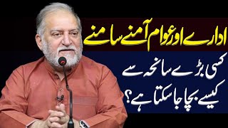 Public vs Institutions | Orya Maqbool Jan