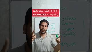 #bac #svt #science #3apic #medicalstudent #education #اكسبلور #biology #sciences