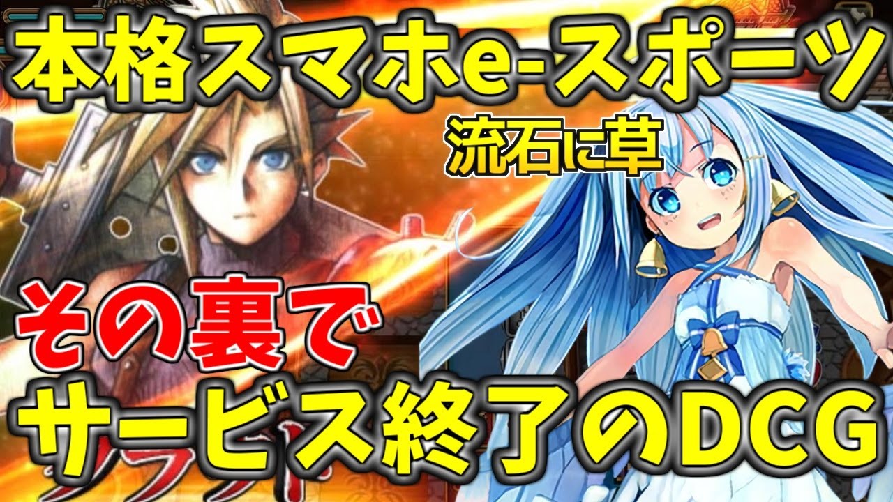 あのff がカードゲームになっていたwwwしかもサービス終了が決定しててその理由がヤバすぎたので紹介するwwwwwww Youtube あのff がカードゲームになっていたwwwしかもサービス終了が決定しててその理由がヤバすぎたので紹介するwwwwwww Youtube