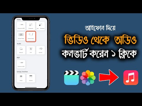 ভিডিও: কিভাবে FLAC ফাইল যোগ করবেন (ছবি সহ)