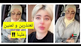 رد قاسي من علياء العامري على إخت مروة راتب (تعتذرين و تمنين علينا !!) ?‍️