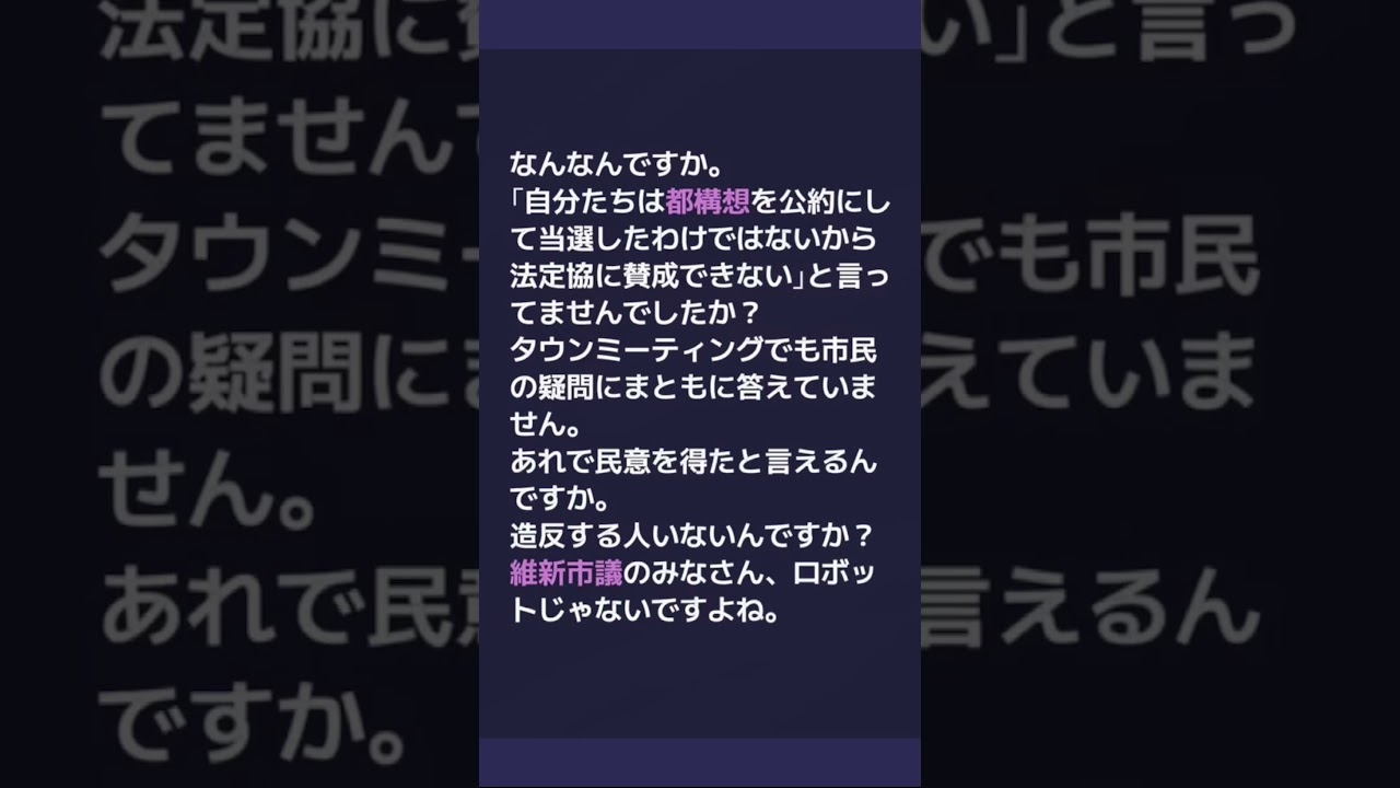 なぜ?維新市議団が大阪都構想の法定協設置に賛成。 #日本共産党 #清水ただし
