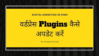 How to Update Wordpress Plugins | Manually | Without ftp | Automatically 2021